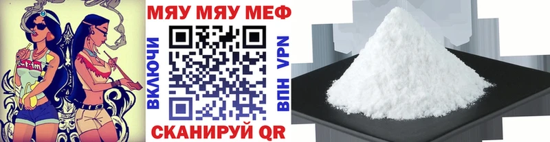 МЕФ мяу мяу  Острогожск 